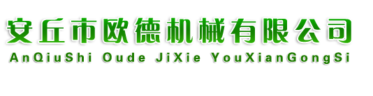 濰坊綠達(dá)斯環(huán)保設(shè)備有限公司